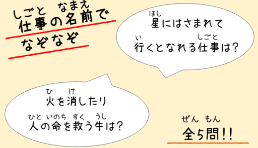 【なぞなぞ】お仕事の名前でなぞなぞ